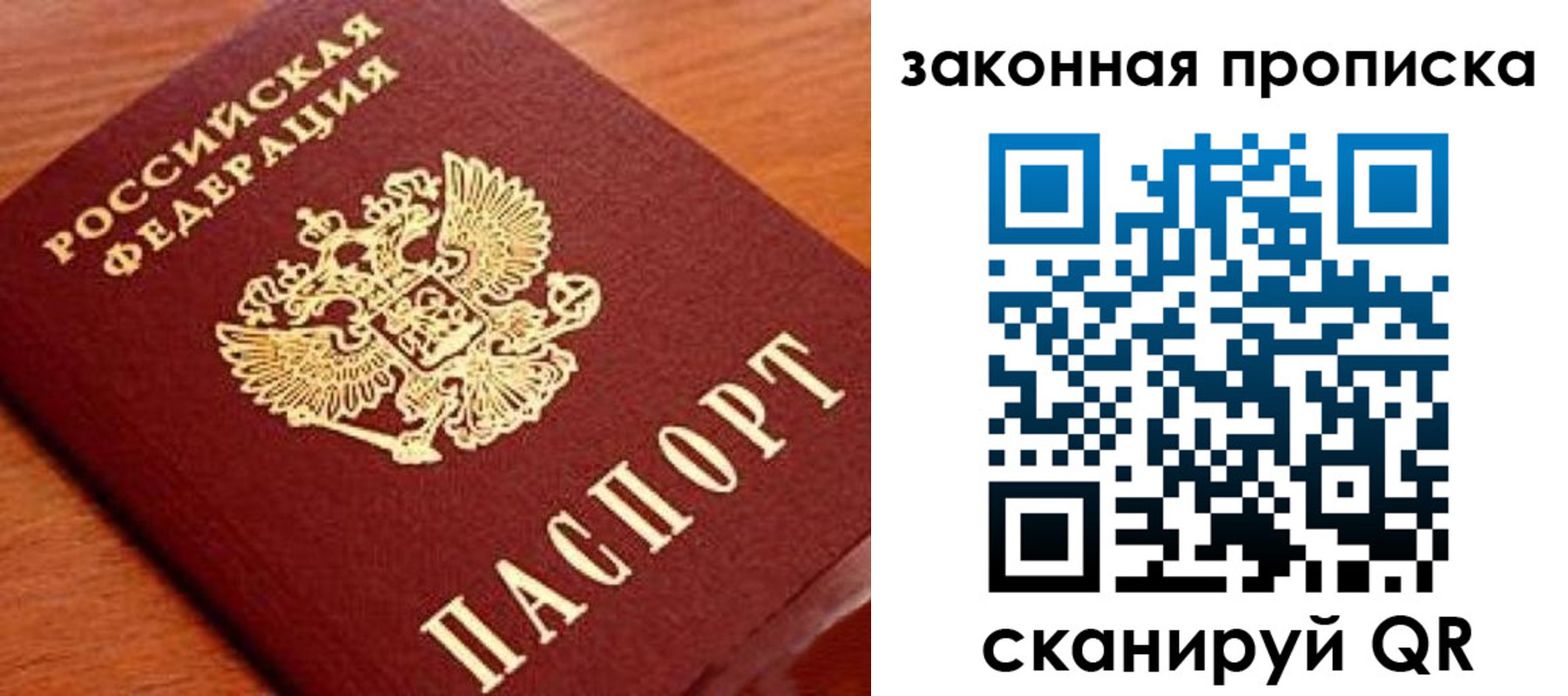 прописка в Сочи