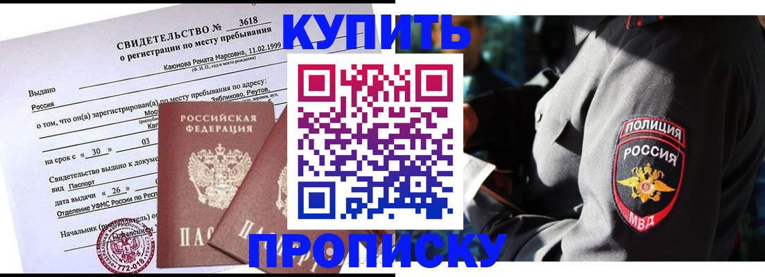 пропишу в квартире в Сочи
