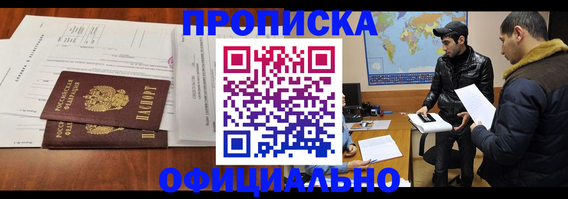 прописка для кредита в Сочи