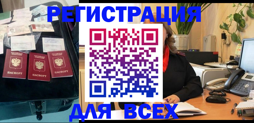 прописка для работы в Сочи