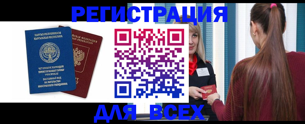 временная регистрация адрес в Сочи