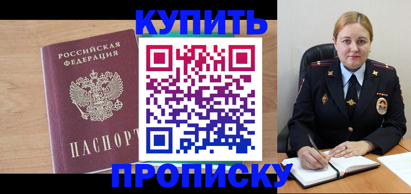 прописка гарантия в Сочи