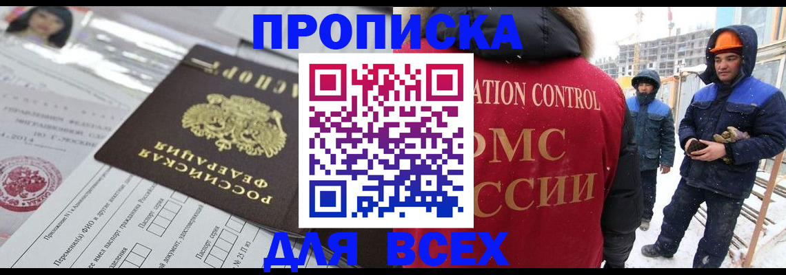 временная регистрация в Сочи