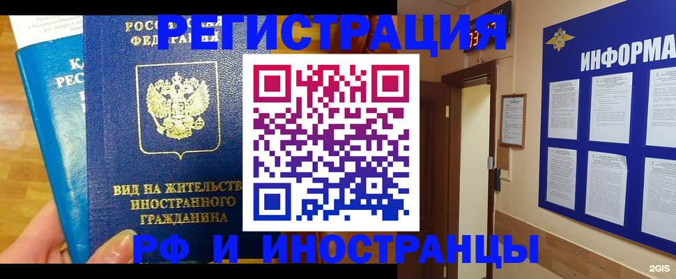 прописка штамп в Сочи